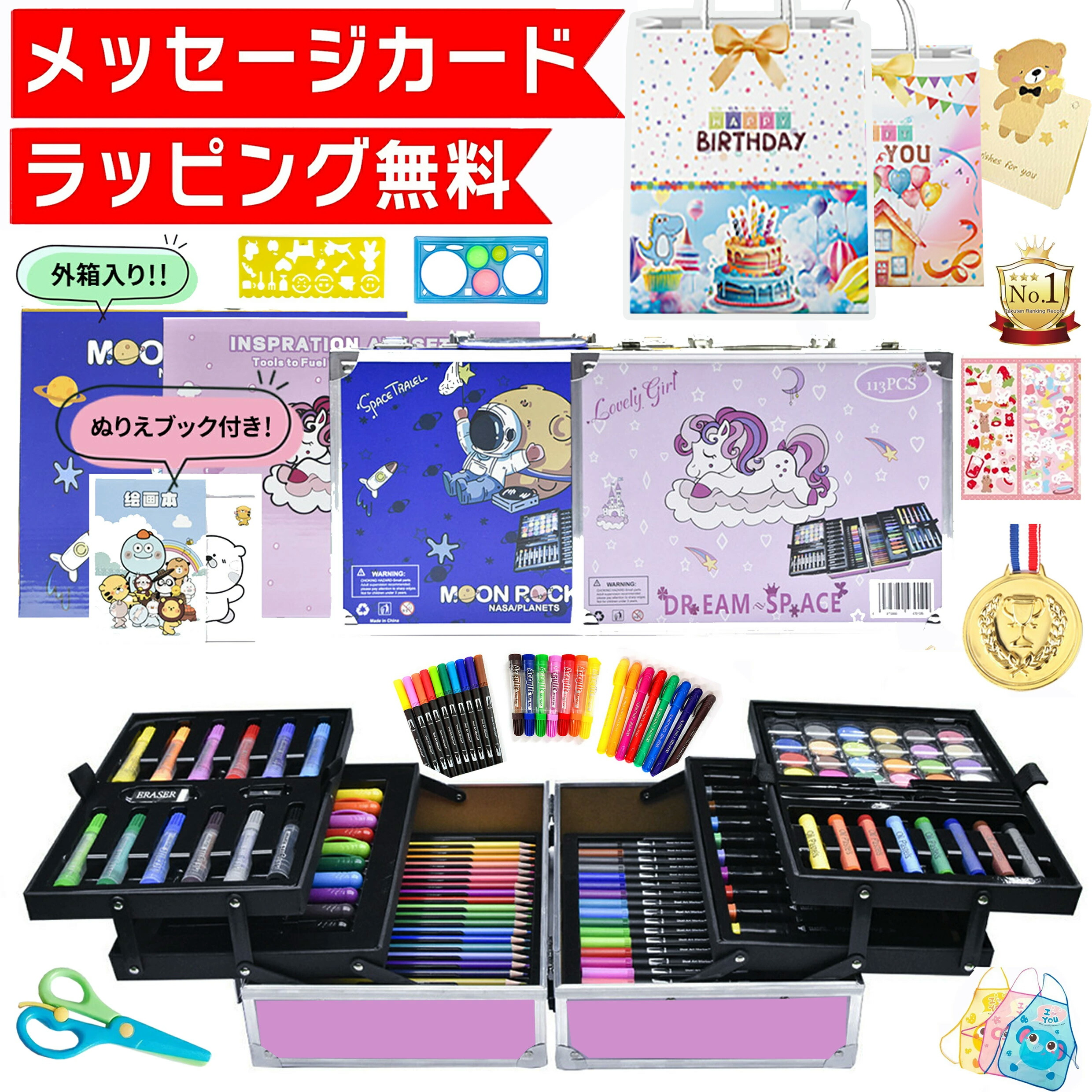 楽天市場】【楽天九冠☆ラッピング無料】 お絵描きセット 133 160 お