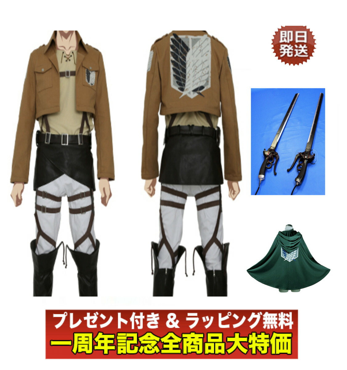 数量は多 進撃の巨人 コスプレ 進撃の巨人7点セット コスプレ 進撃の巨人 進撃の巨人マント 進撃の巨人コスプレ 進撃の巨人 コスプレ 進撃の巨人ジャケット 進撃の巨人セット 兵団ジャケット 男性 女性 ハロウィン クリスマス コスチューム 団体割引あり Www