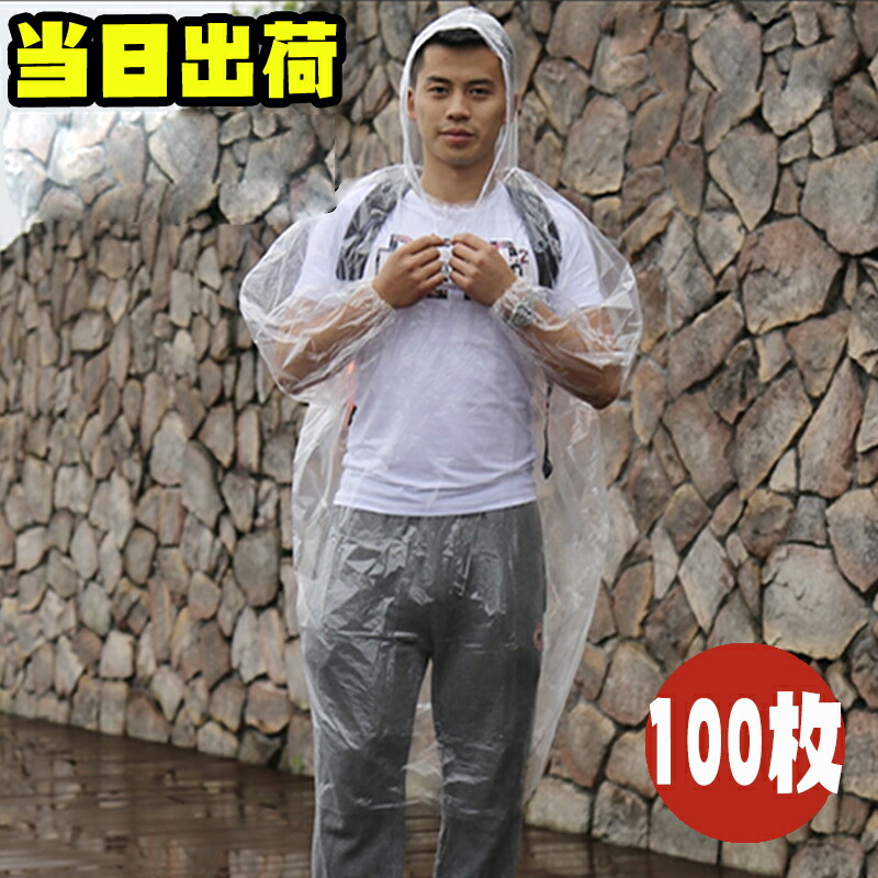 最安値に挑戦 レインコート 強さ抜群 Pe 日本発送 100枚 レインコート 月間優良ショップ受賞 梅雨 レイングッズ 便利グッズ ガーデニング 自転車 登山 カッパ 釣り 雨 キャンプ ハイキング 連続ok レインコートセットok セット レインコート 防水 緊急 男女兼用