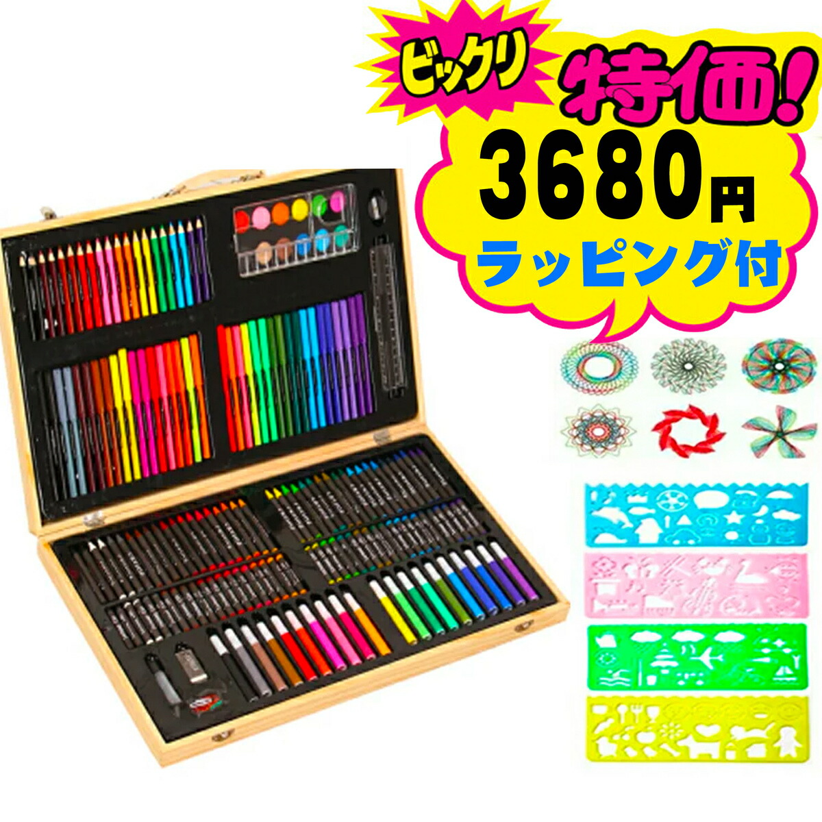 楽天市場 優良ショップ 文房具 色鉛筆 クレヨン アートセット お絵かき お絵かきセット お絵描き お絵描きセット 知育玩具 3歳 4歳 5歳 6歳 7歳 小学生 高学年 女の子 男の子 子供 誕生日 誕生日プレゼント クリスマスプレゼント クリスマス プレゼント 送料無料