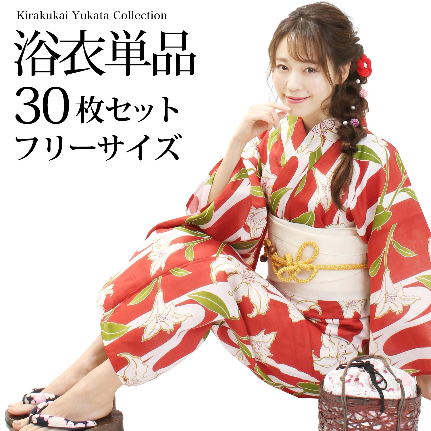 楽天市場 婦人浴衣 30着 業者向け 送料無料 イベント 祭り 温泉 旅館 福袋 業務用 浴衣 アソート フリーサイズ まとめ買い 1着あたり1 100円 レディース 女性 おしゃれ かわいい ゆかた レディース ユカタ 婦人 平織 変り織 レトロ きものセレクトショップkirakukai