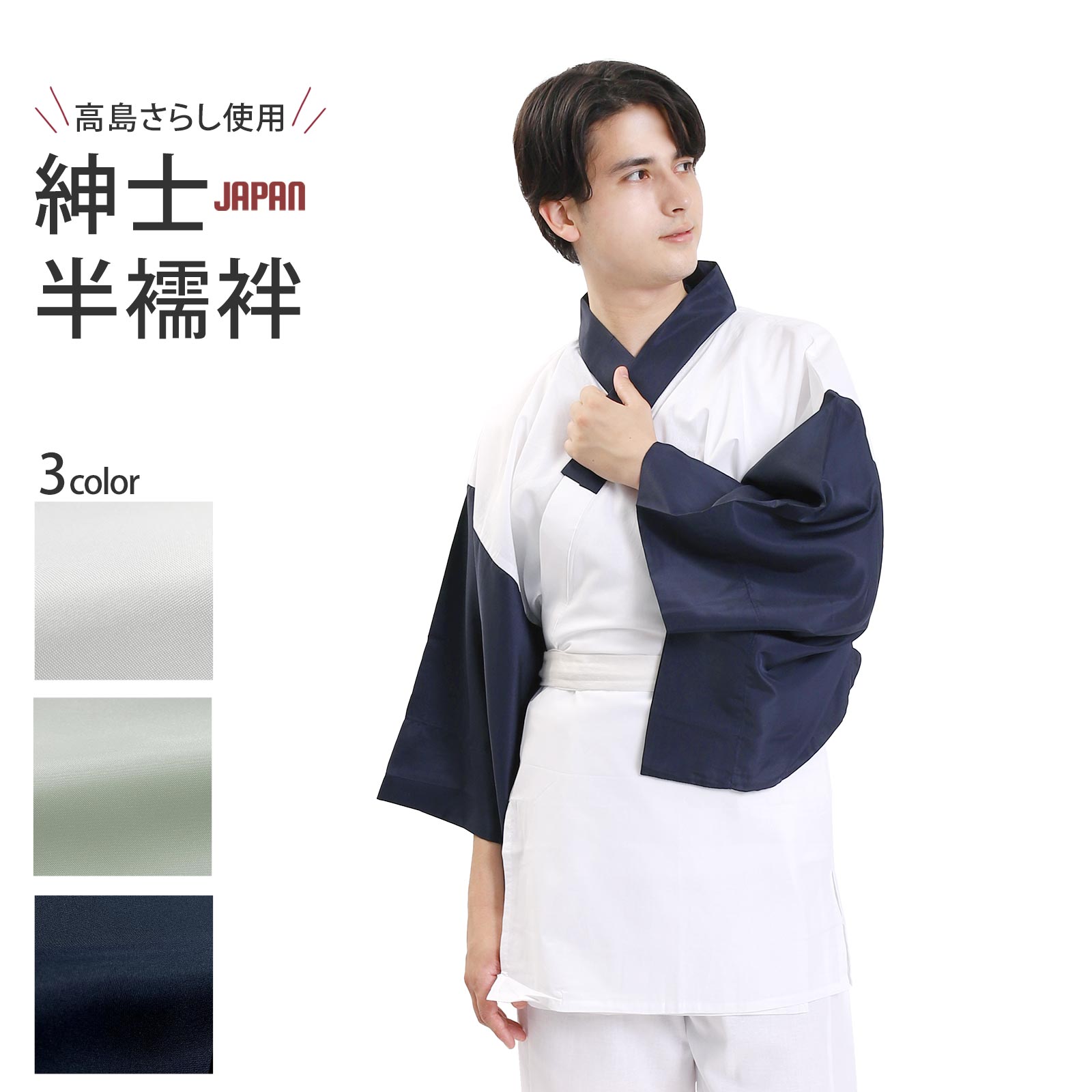 楽天市場】【大感謝祭！全品ポイント2倍】半襦袢 紳士 洗える 半衿付き