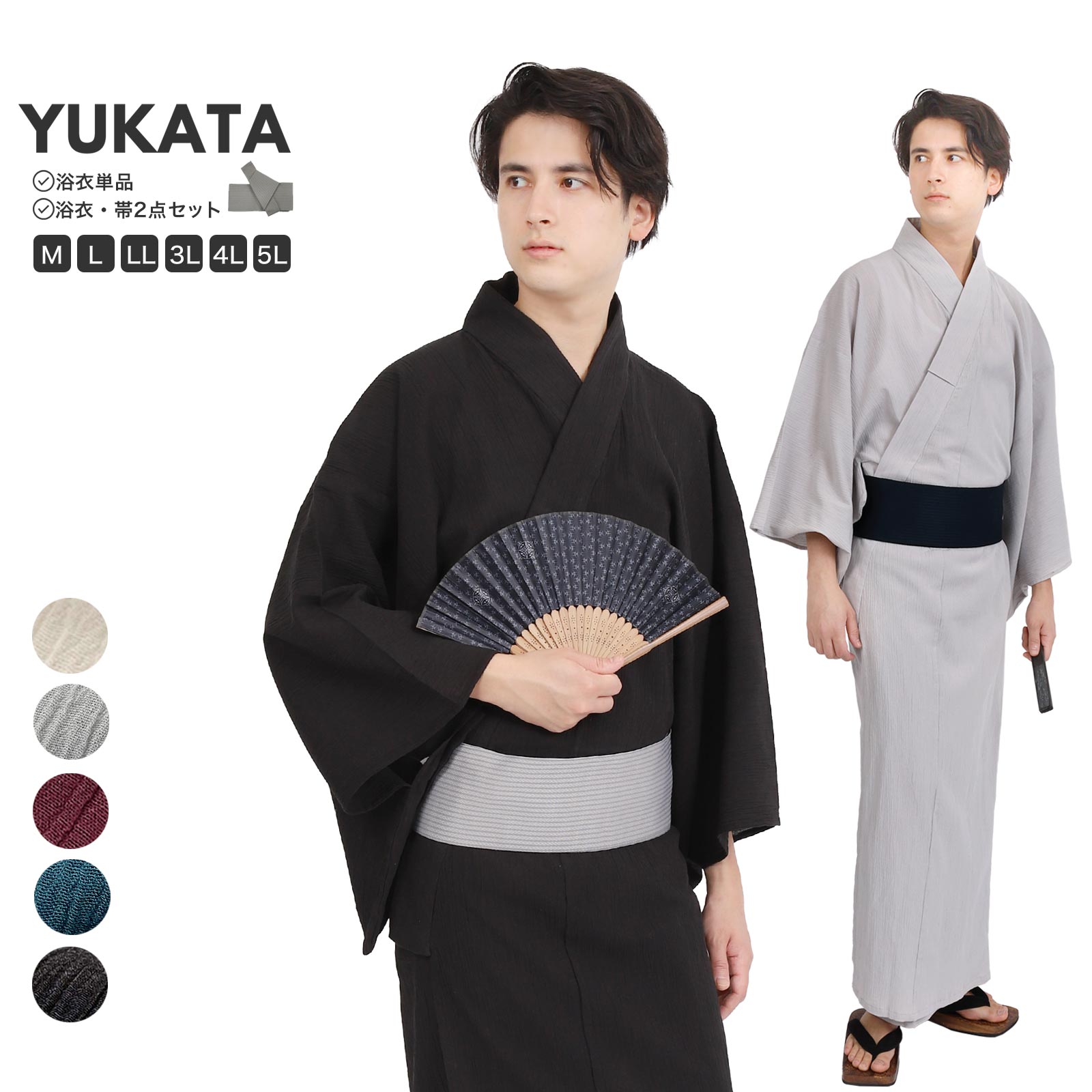 楽天市場】浴衣 単品/帯セット メンズ 浴衣 楊柳浴衣 ワンタッチ帯 M L