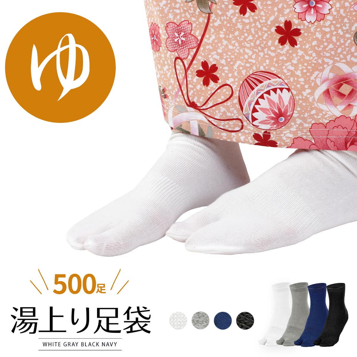 1足一撃54円～ 足袋 湯上り 無償性 L大いさ 男女兼用 500足 (白/薄墨色/黒/紺) 海水浴場 はたご屋 宿 お差し上げ物 湯上がり ユニ一発やる たび 靴下 ソックス 伸ばすこと お役目用 リネン浴衣 生まれながら海水浴場 足湯 外湯 百貨店銭湯 湯上がり足袋 湯上り足袋 足袋靴下 海水浴場足袋 なごみ足袋