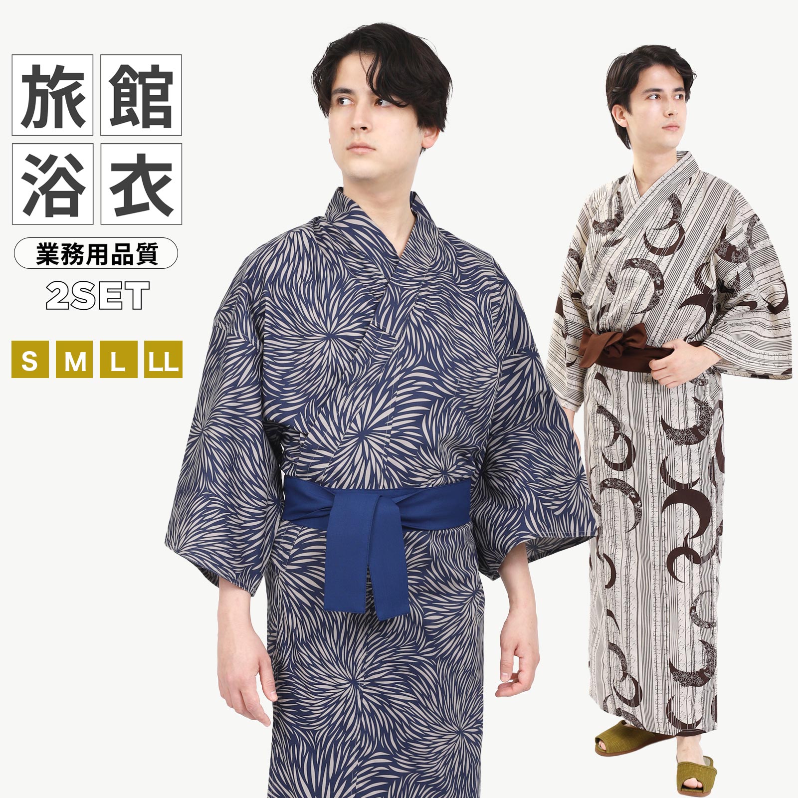 【 旅館浴衣 帯 2点セット 】 男女兼用 温泉浴衣 レトロ モダン ユニフォーム 温浴施設 宿浴衣 リネン浴衣 ルームウェア リラックスウェア パジャマ 寝間着 館内着 寝巻き 部屋着 旅館 湯上がり ホテル 天然温泉 足湯 外湯 スーパー銭湯 温泉 業務用