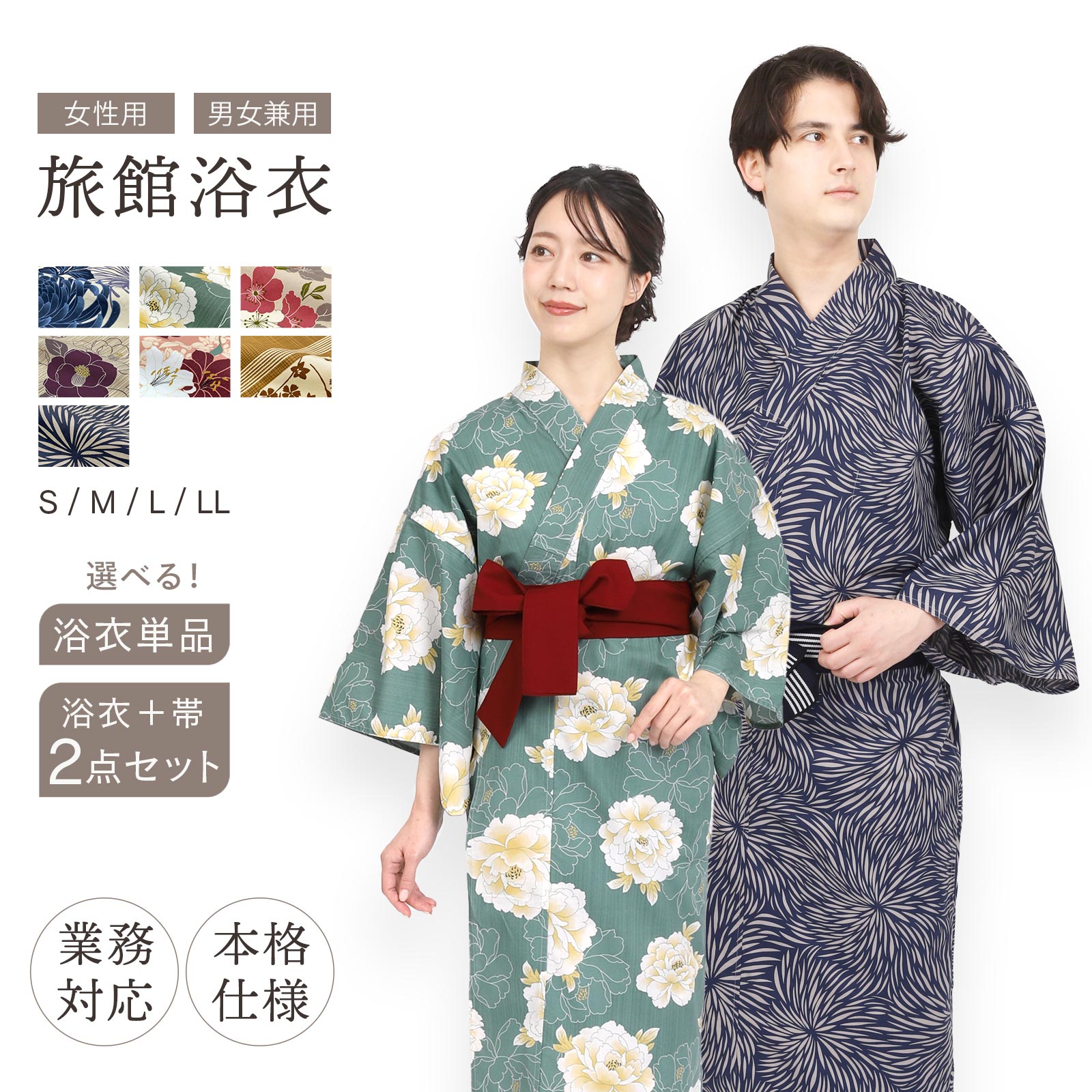 楽天市場】【選べる単品or帯2点セット】 旅館浴衣 帯付き 洗える 浴衣