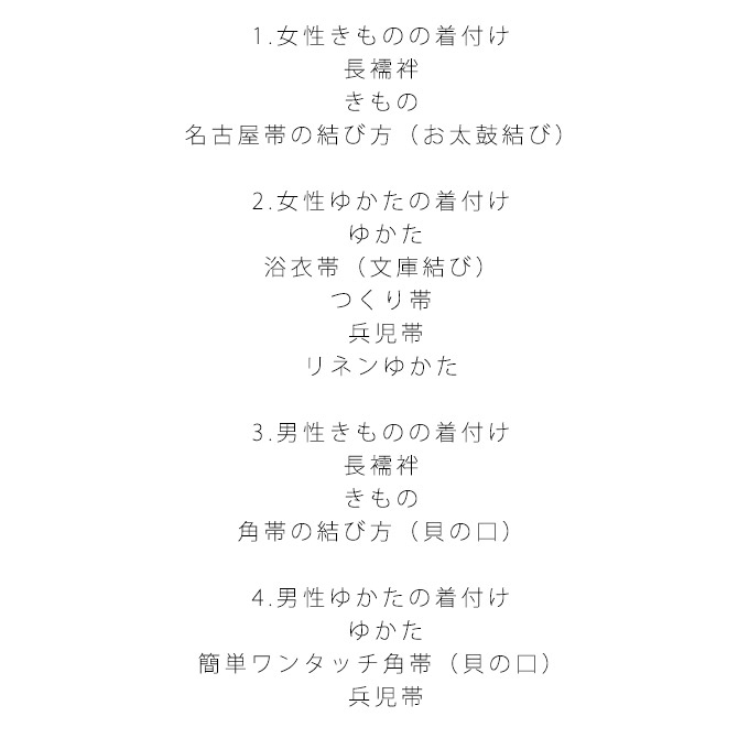 商舗 普段着きもの着付けdvd日本語 英語 二カ国語 着物 着付 帯結び 男 浴衣 Trofej Dinamo Hr