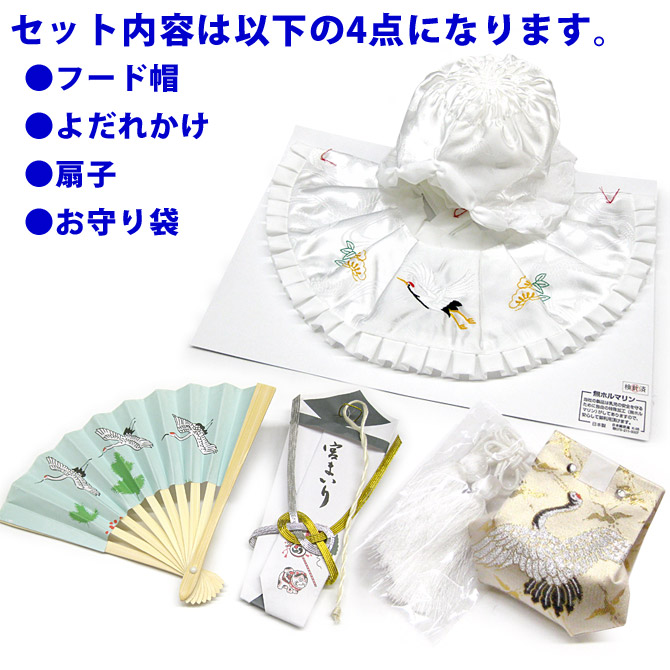 楽天市場 お宮参り フードセット 産着 男の子 4点セット 熨斗目 白 フード帽 涎かけ よだれかけ お守り袋 扇子 和装小物 小物 男児 きものセレクトショップkirakukai
