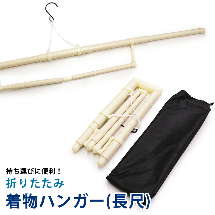 着物掛け　二つ折り kimonohanger_03.jpg