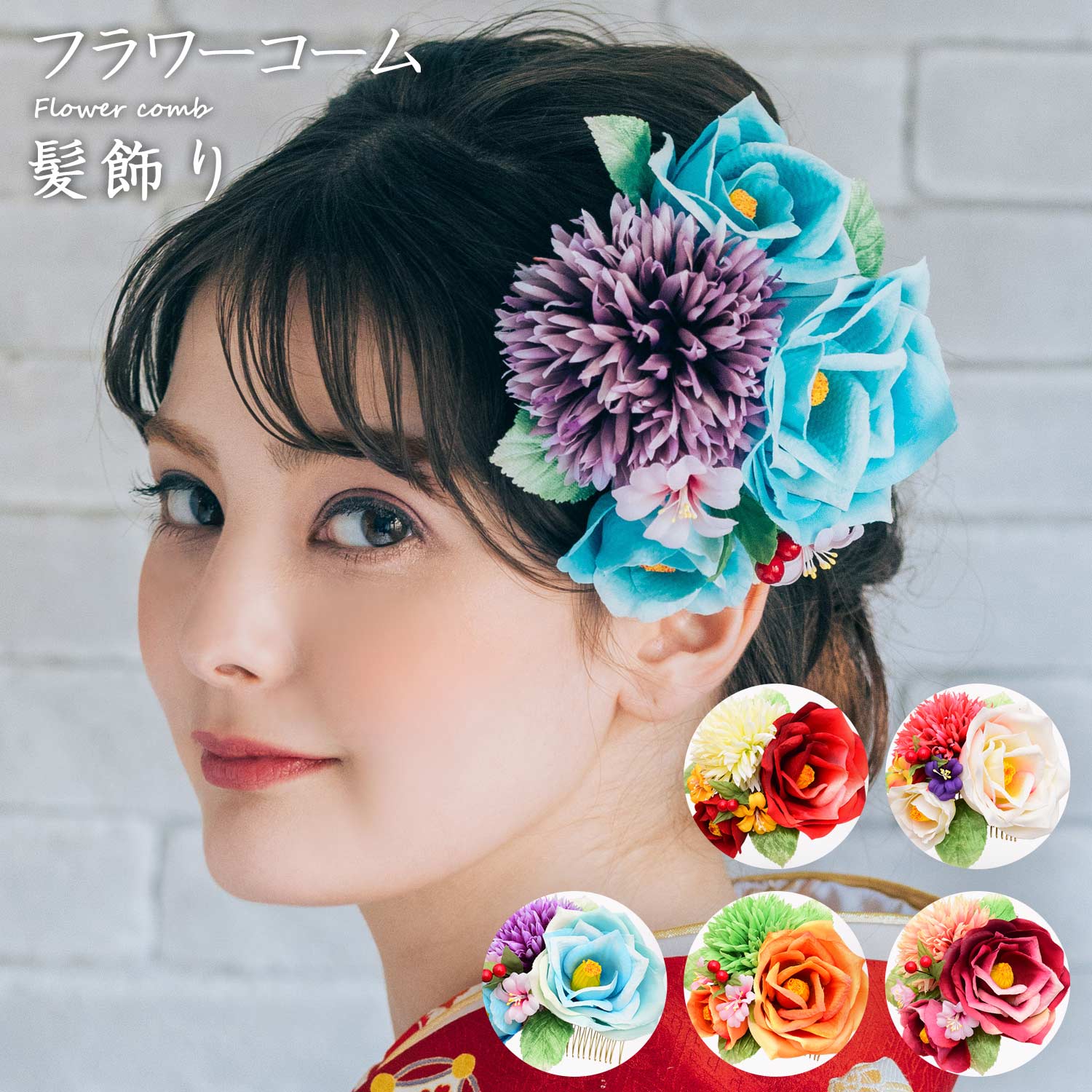 楽天市場】フラワーコーム 髪飾り アートフラワー かみかざり 花 楽天市場】フラワーコーム 髪飾り アートフラワー かみかざり 花