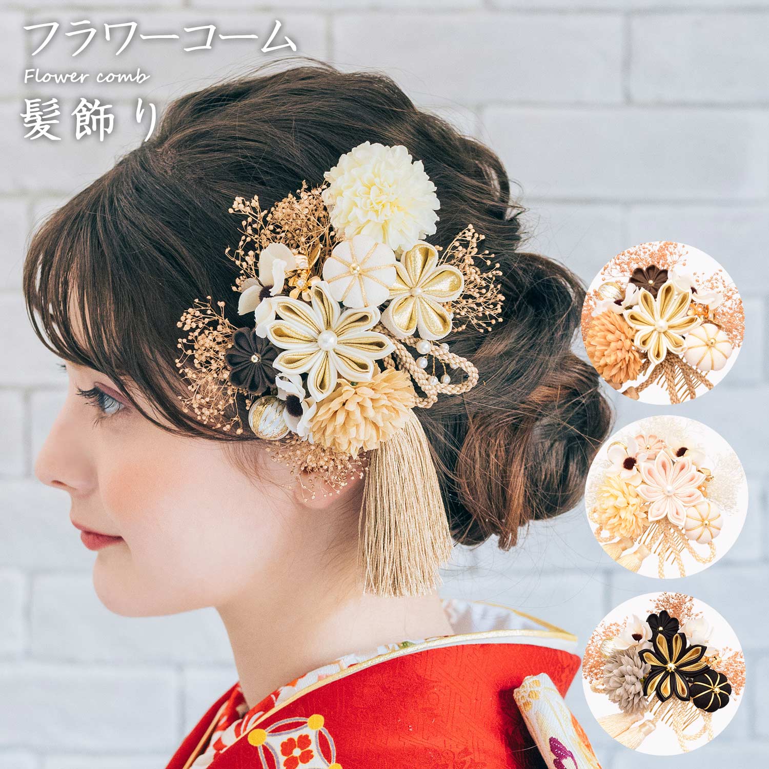 SALE／88%OFF】 フラワーコーム 髪飾り アートフラワー かみかざり 花 コーム ヘアアクセサリー 1353 和装 レディース 女性 婦人  ヘアアクセ 髪留め フラワー 髪飾 振袖 成人式 卒業式 結婚式 浴衣 ブランド セット 造花  clinicasantaclaranatal.com.br