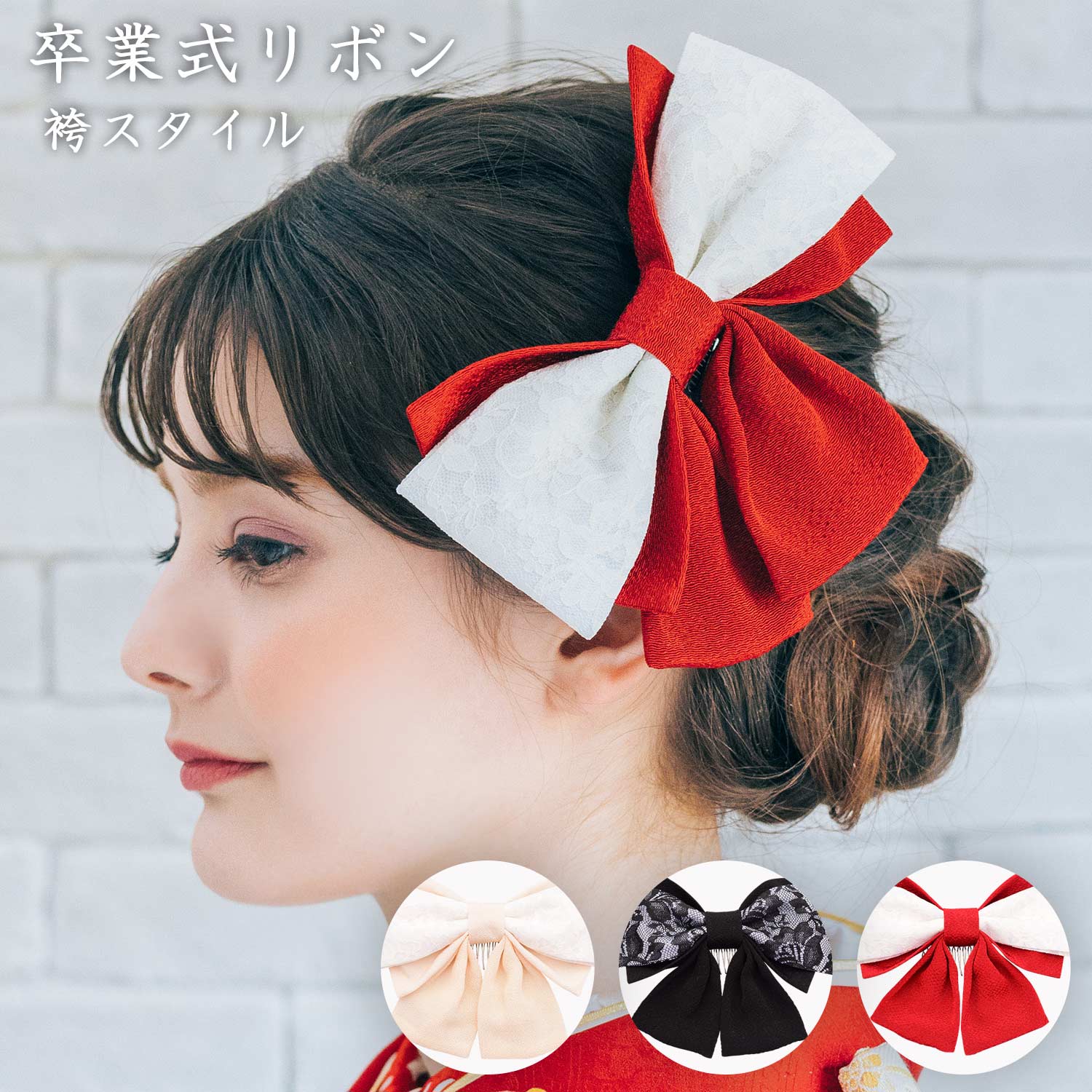 楽天市場】卒業式 リボン 袴スタイル 髪飾り かみかざり コーム ヘア