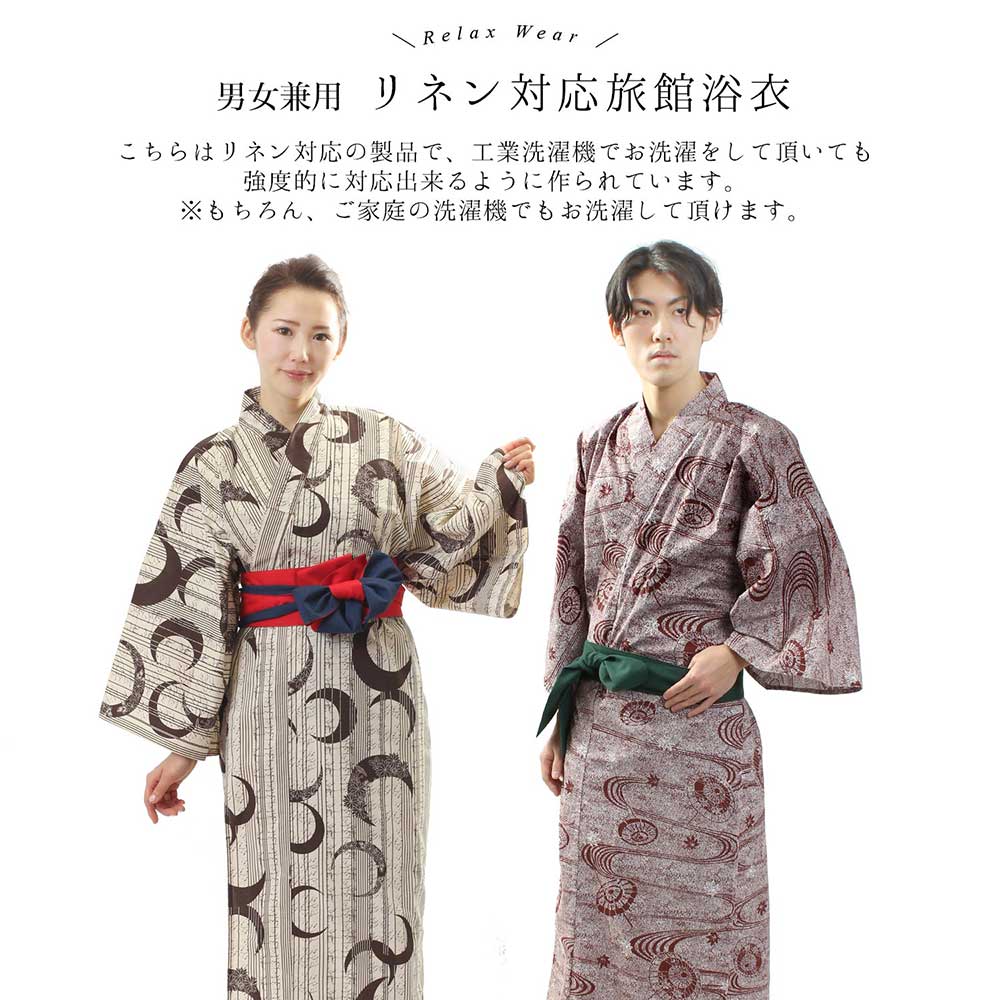 旅館浴衣 浴衣帯 レディース メンズ 浴衣 全6柄 ユニフォーム 温浴施設 