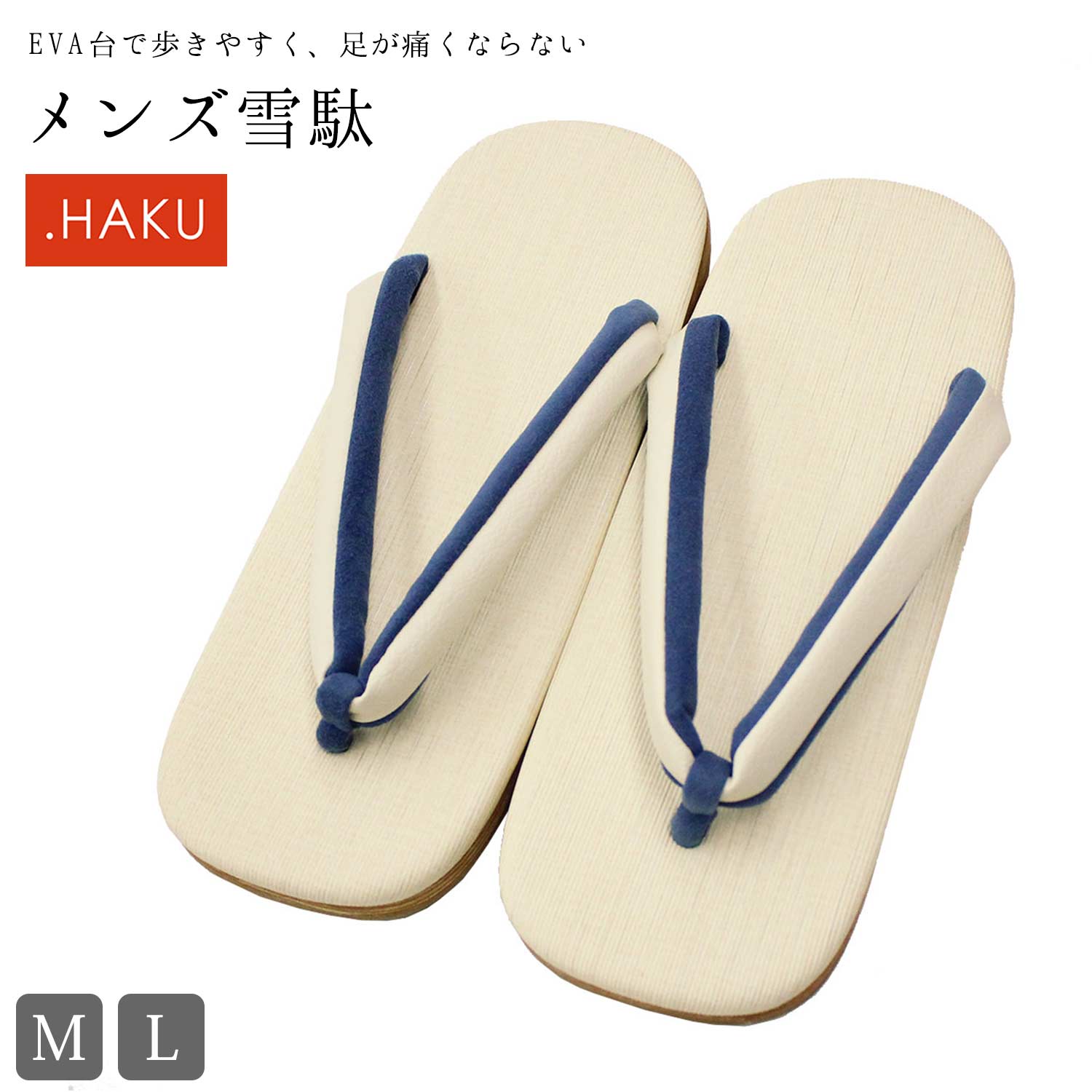 雪駄 草履 台 アイボリー絣 鼻緒裏 ネイビー Haku メンズ モダン Lサイズ 和服 Haku Eva台 紳士 Lサイズ 和装 カジュアル きものセレクトショップkirakukai雪駄 きもの 着物 男性 Mサイズ Haku Eva草履 カジュアル 男性 着物 履物