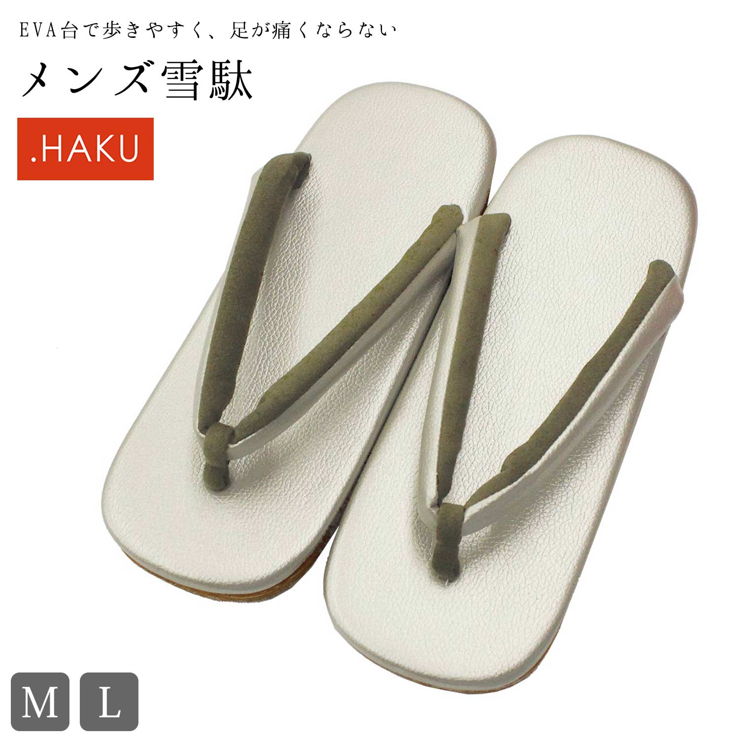 雪駄 メンズ 草履 .HAKU (台：メタリックシルバー/鼻緒裏：オリーブ) EVA台 御召しもの きもの 和装 今めかしい 成人男性 成人男性 M大きさ L大きさ 心地好い