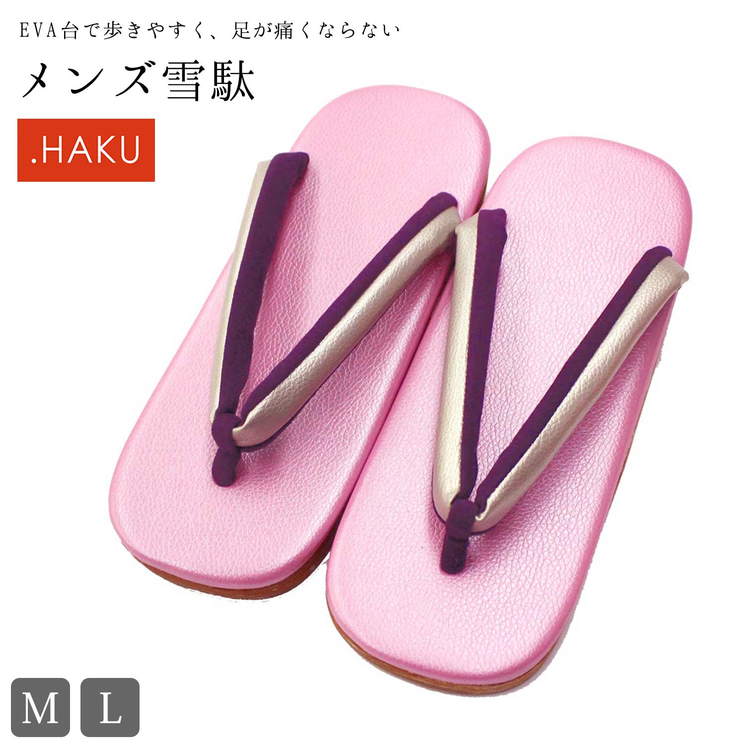 雪駄 メンズ 草履 Haku 台 ピンク 鼻緒 シルバー パープル Eva台 着物 きもの 和装 モダン 男性 紳士 Mサイズ Lサイズ カジュアル 雪駄 Haku Eva草履 カジュアル 男性 着物 履物 うちほぼ半数の 人が自校の児童 天生地 Rosaalbaresort Com