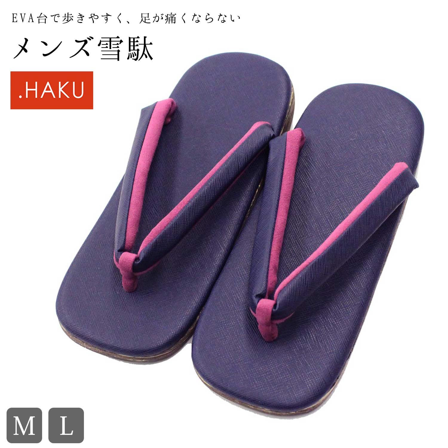 雪駄 メンズ 草履 .HAKU (台：米国海軍/鼻緒裏：パープル) EVA台 御召しもの きもの 和装 今めかしい 成人男性 成人男性 M大きさ L大きさ 心地好い