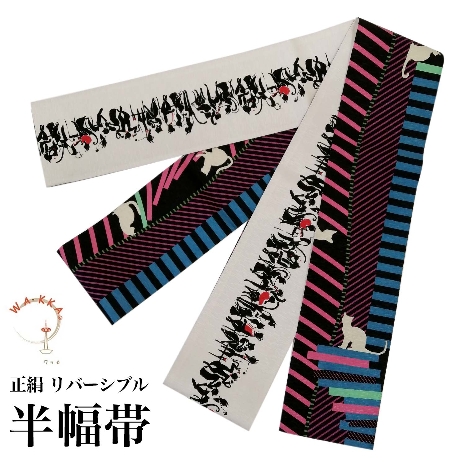 wakka 正絹半幅帯 リバーシブル ゼブラ×サファリ柄 wakka 正絹半幅帯 リバーシブル ゼブラ×サファリ柄