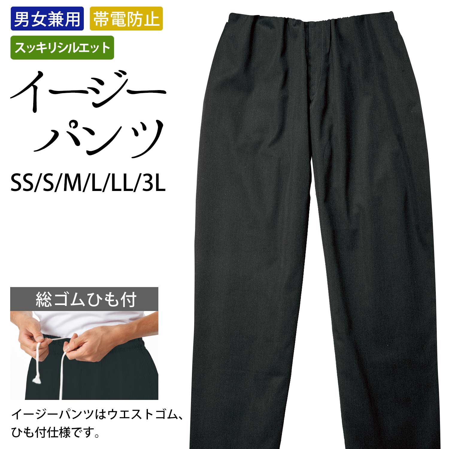 楽天市場】パンツ イージーパンツ 黒 男女兼用 S M L LL サイズ