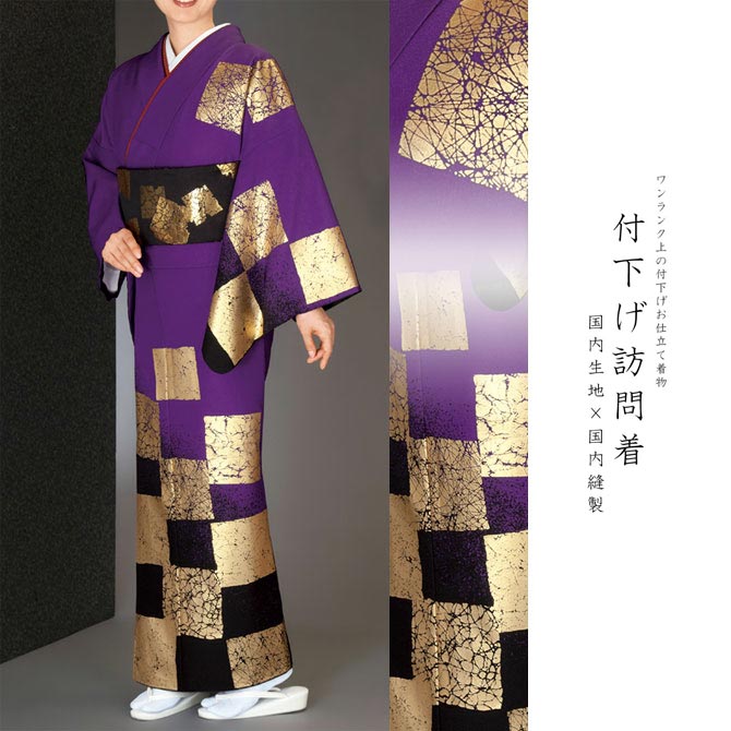 付下げ訪問着 国内染め お仕立て着物 紫と黒地に箔市松柄(27-32)【※お仕立て代金込み・国内縫製】 反物【セミオーダー】【附下 付け下げ きもの】 お茶会 成人式 お正月 卒業式 入学式 踊り衣裳 舞台 反物 舞踊 演劇 コスプレ｜きものセレクトショップkirakukai