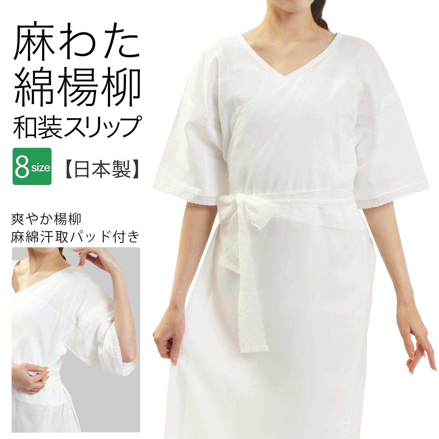 安い 和装下着 スリップ 麻わた汗取りパッド付 S M L Ll サイズ 日本製 単品 楊柳 波しぼ クレープ インナー ワンピース 補正 補整 補整着 袖口レース 着物 浴衣 お仕立て上がり 着物 きもの 婦人 レディース 楽天カード分割 Www Natskies Com