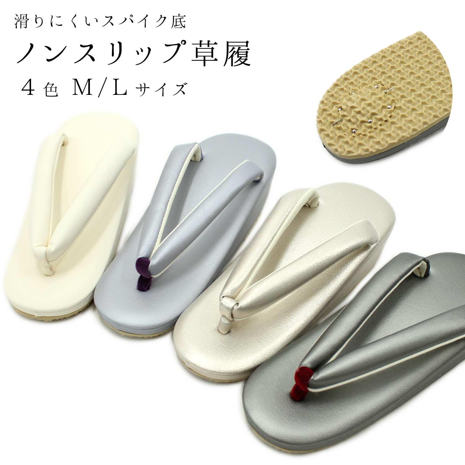 non-slip』草履 滑り止め草履 日本製 新品 | logaz.com.mx