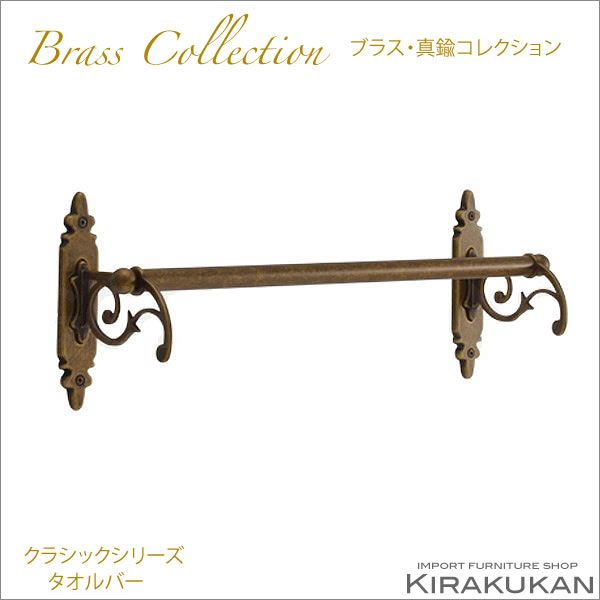 楽天市場】真鍮製品 ポリッシュドシリーズ ダブルタオルバー 36 CL