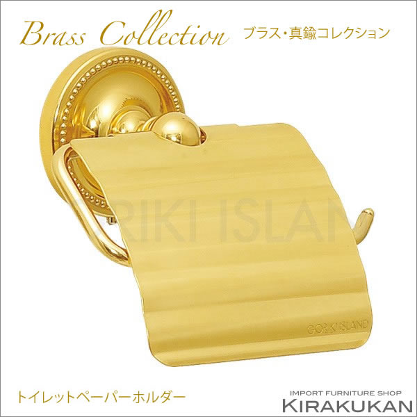 真鍮製品 ポリッシュドシリーズ トイレットペーパーホルダー ポリッシュ仕上げ バス トイレタリー 壁付 真鍮 アンティーク調 アンティーク風 おしゃれ アンティーク雑貨 ブラス製 ヨーロピアン クラシック雑貨 インテリア