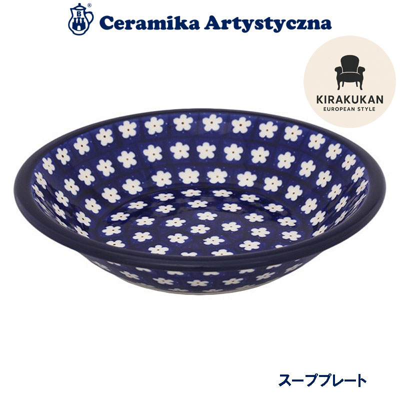 楽天市場】ツェラミカ アルティスティチナ No.247X 16cmプレート 皿