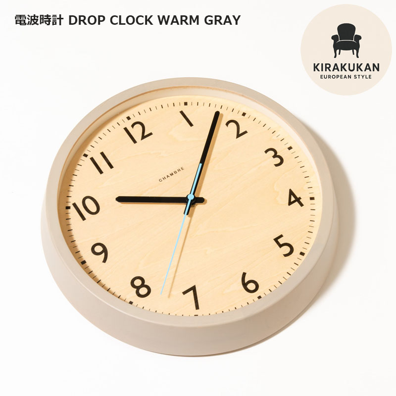 掛け時計 木製 シャンブル 電波時計 DROP CLOCK WARM GRAY ドロップクロック ウォームグレー ウォールクロック 木製 おしゃれ 掛け時計 レトロ アンティーク雑貨 インテリア 雑貨 アンティーク おしゃれ 時計 掛時計