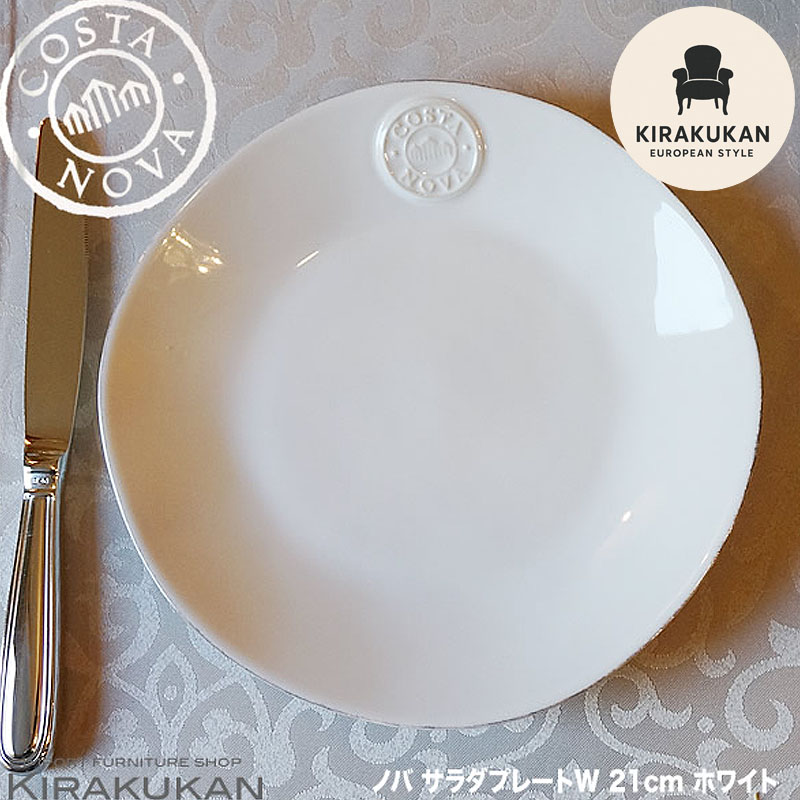 新品未使用　コスタ・ノバ　COSTA NOVA プレート 中皿　パスタ皿　大皿 楽天市場】COSTA NOVA コスタノバ スープ＆パスタプレート 皿 25cm W