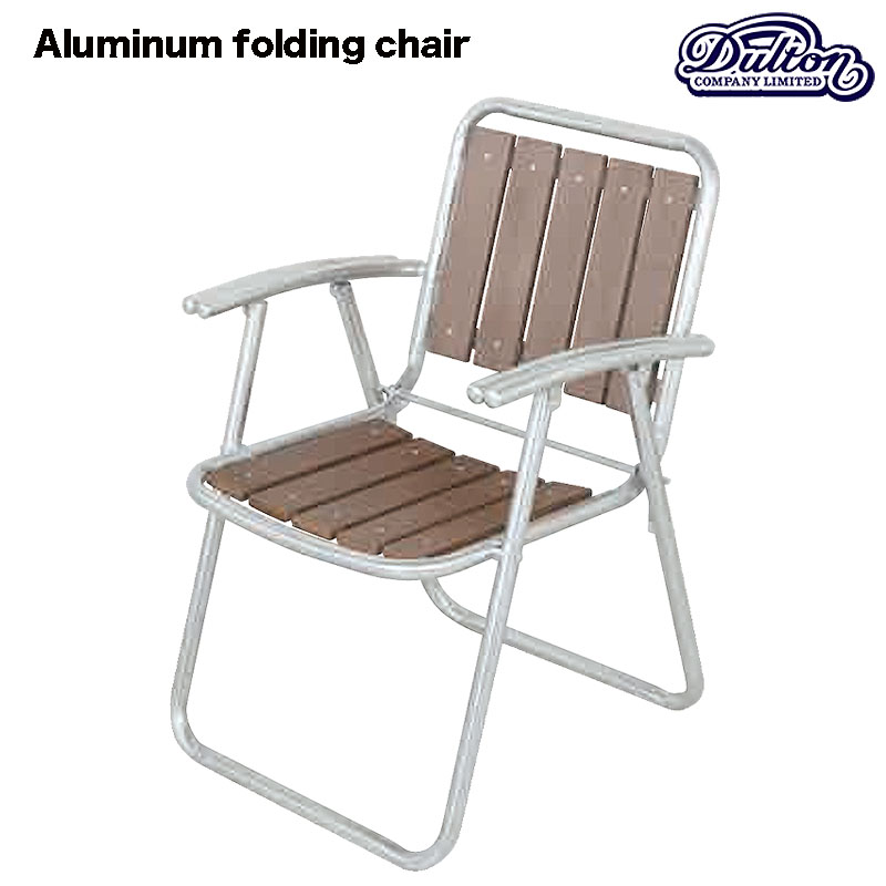 DULTON ダルトン アルミニウム フォールディング チェアー ALUMINUM FOLDING CHAIR 折りたたみ式 アームチェア ガーデンチェア 椅子 おしゃれ モダン家具 インポート