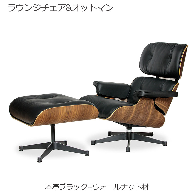 楽天市場】デザイナーズ家具 ラウンジチェア＆オットマン ローズウッド