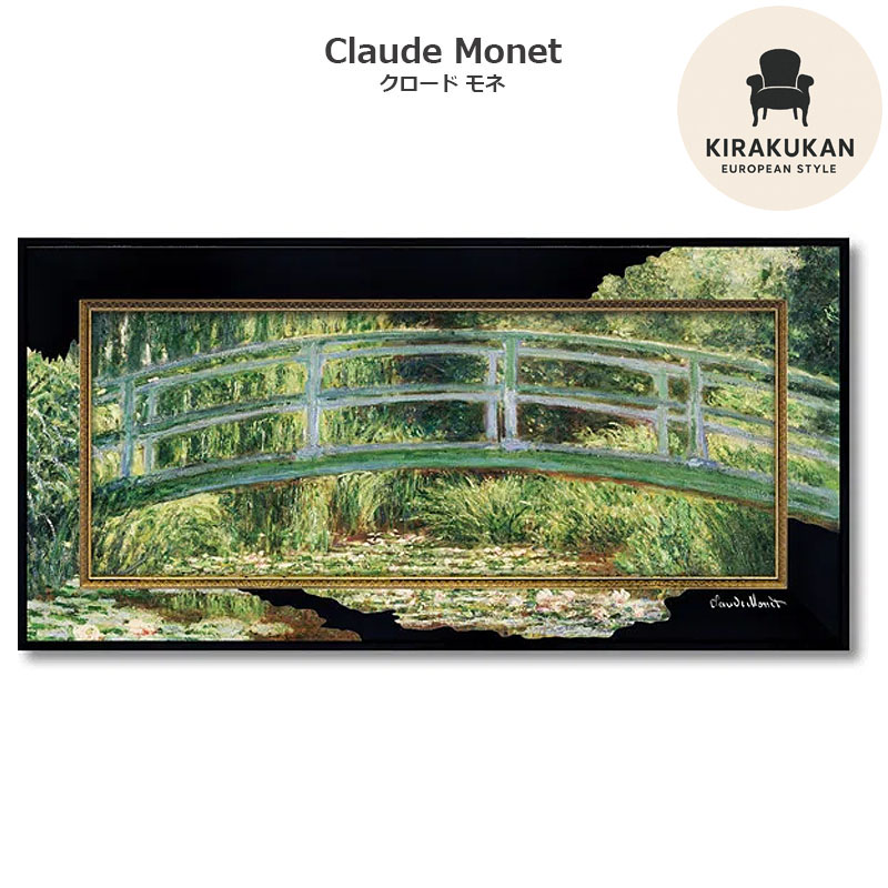 絵画 モネ インテリア monet 「 睡蓮の池と日本の橋 」 60 × 30cm クロード モネ 絵画 インテリア 玄関 特殊ゲル加工 絵画 静物 花 絵画 風景画 パネル インテリア アートパネル 絵画 壁掛け 絵画 額入り 絵画 ポスター ギフト インテリア 雑貨