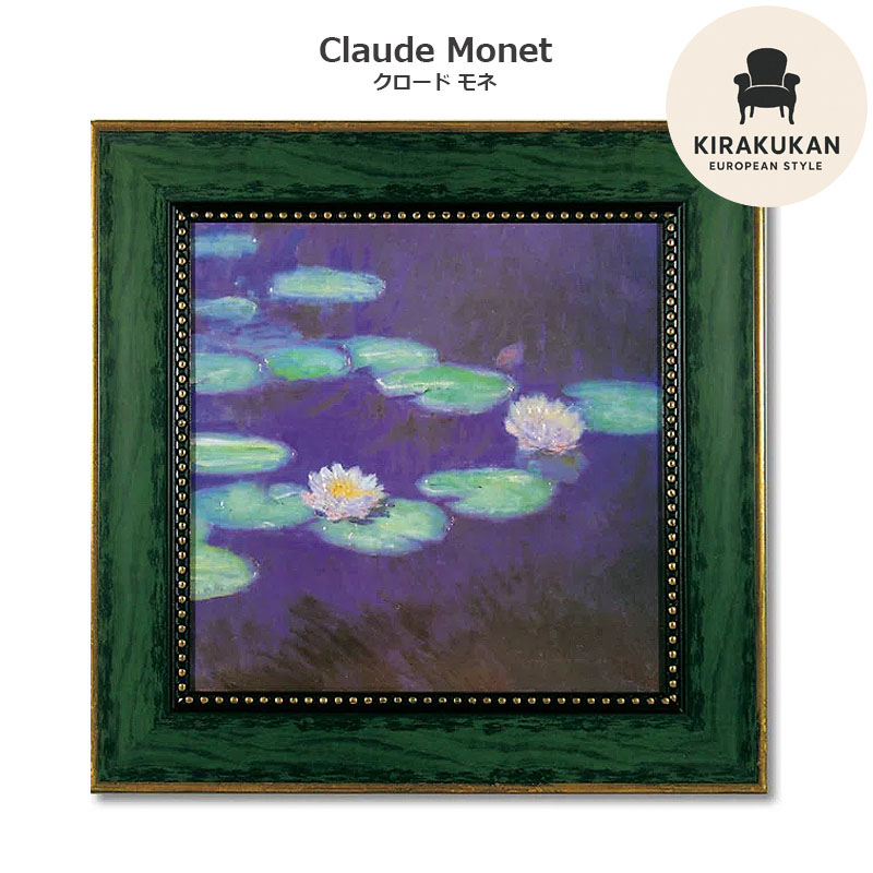 睡蓮 クロード・モネ ゴールド枠睡蓮風水 インテリアアンティーク ローズ額絵 額 睡蓮 クロード・モネ ゴールド枠睡蓮風水 インテリアアンティーク