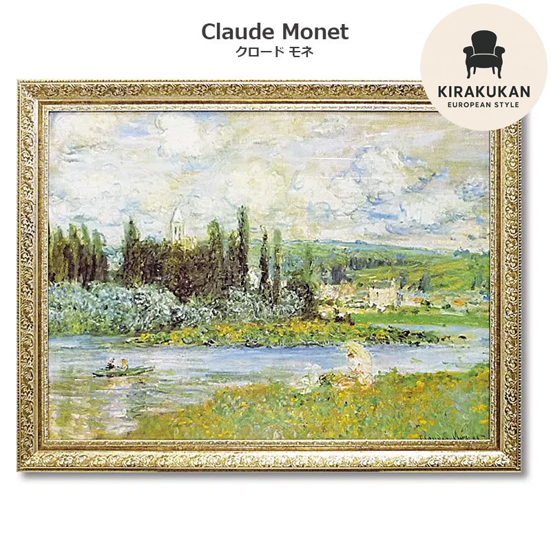 絵画 モネ インテリア monet 「 Vetheuil sur Seine 1880 」 91 × 71cm クロード モネ 絵画 インテリア 玄関 特殊ゲル加工 絵画 静物 花 絵画 風景画 パネル インテリア アートパネル 絵画 壁掛け 絵画 額入り 絵画 ポスター ギフト インテリア 雑貨