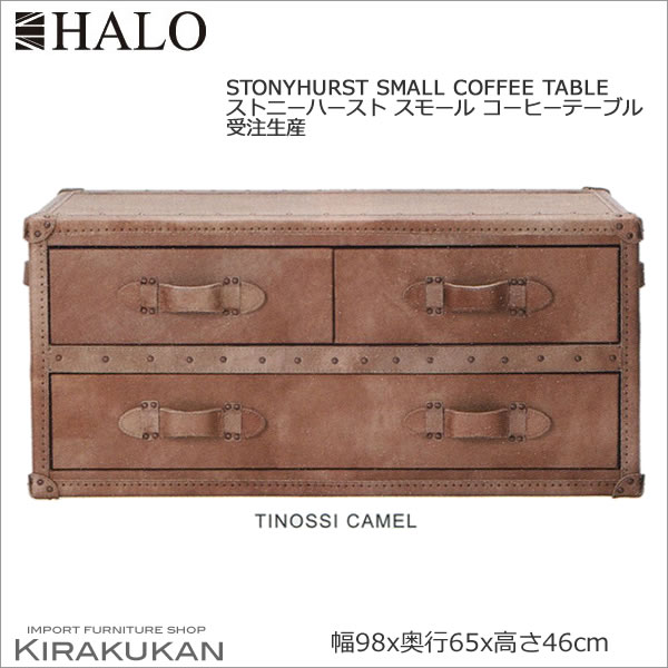 楽天市場】英国スタイル家具 HALO ハロー ストーニーハースト