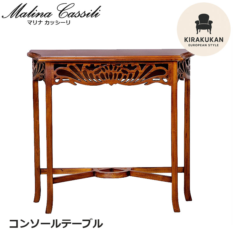 コンソールテーブル アンティーク 玄関 マホガニー材 アンティーク家具 おしゃれ 家具 クラシック家具 家具 輸入家具 イタリア家具調