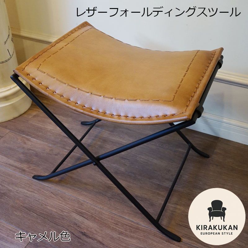 レザーフォールディングスツール キャメル色 折りたたみ式 本革 山羊革 キャンプ インテリア 雑貨 アンティーク インテリア 置物 アンティーク 雑貨 インポート 雑貨｜輸入家具・雑貨の専門店　木楽館
