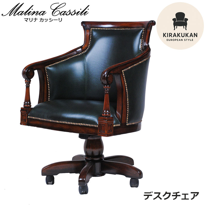 デスクチェア アンティーク キャスター付 本革張り木製 マホガニー材 アンティーク家具 おしゃれ 家具 クラシック家具 家具 輸入家具 イタリア家具調