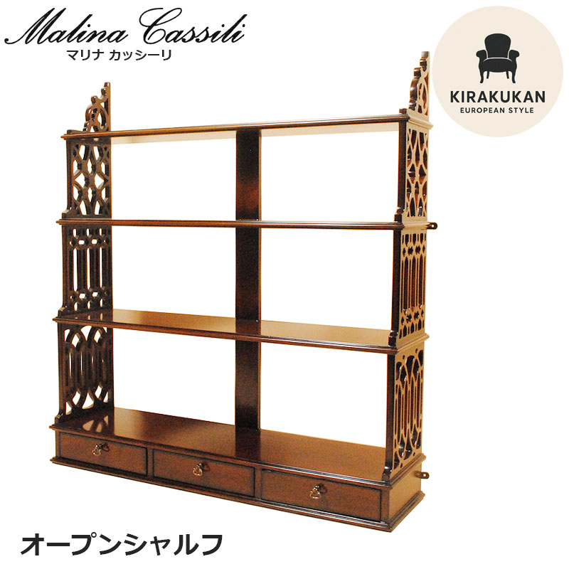 オープンシェルフ アンティーク 木製 本棚 86cm オープンラック マホガニー材 アンティーク家具 おしゃれ 家具 クラシック家具 家具 輸入家具 イタリア家具調