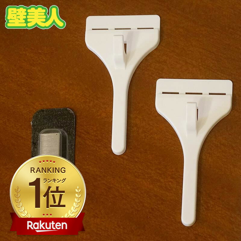 楽天市場】壁美人 フック かべびじん 時計 白 静止荷重5Kg 2個