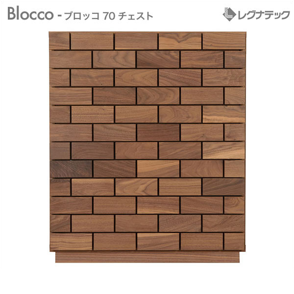 レグナテック Blocco ブロッコ 70 ドロワー 4段 チェスト モダン家具 シンプル家具 ナチュラル家具 アンティーク家具 チーク 家具 北欧家具 木製 国産