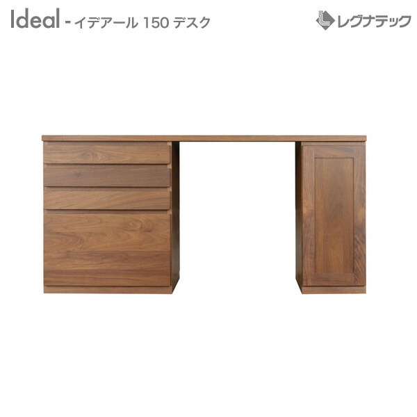 レグナテック Ideal イデアール 150 デスク 受注生産 机 引き出し モダン家具 シンプル家具 ナチュラル家具 北欧家具 木製 無垢材 国産|輸入家具・雑貨の専門店 木楽館