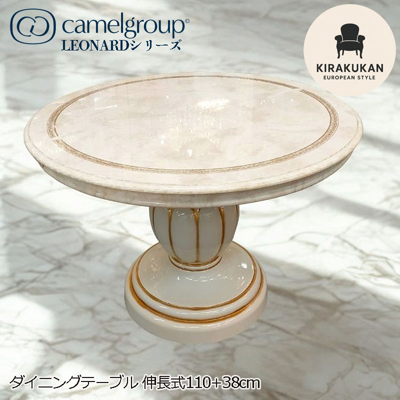 イタリア家具 LEONARD レオナルド ダイニングテーブル 伸長式 110 木製 白家具 クラシック家具 ヨーロッパ家具 アンティーク調家具 インテリア 小物家具 ロココ調家具 ヨーロピアン家具 170,500円