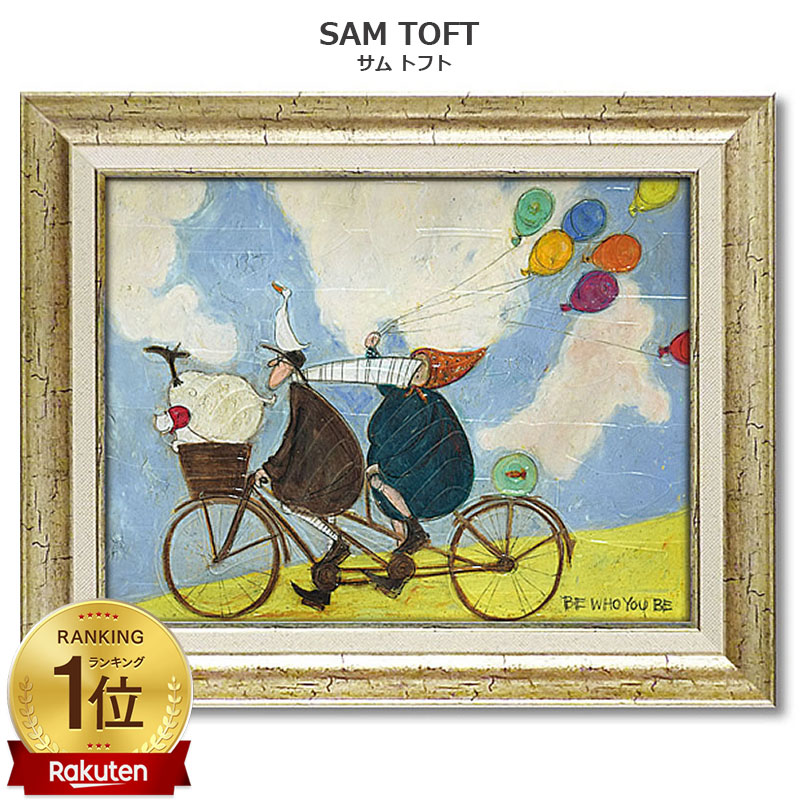 インテリア 絵画 サムトフト 絵画 「 ビー フー ユー ビー 」 Gel加工 Sam Toft 絵画 額入り 絵画 ポスター 絵画 海 インテリア 雑貨 アンティーク アンティーク調 ヨーロピアン インポート 複製画 ポスター インテリア 北欧