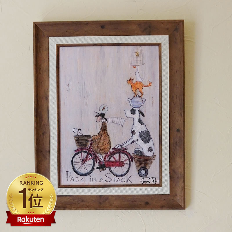 インテリア 絵画 サムトフト 絵画 「 パック イン スタック 」 Sam Toft Gel加工 サム トフト 絵画 インテリア 壁掛け 絵画 額入り 絵画 ポスター 絵画 海 インテリア 雑貨 アンティーク アンティーク調 人気作家 イギリス画家 玄関 母の日 ギフト