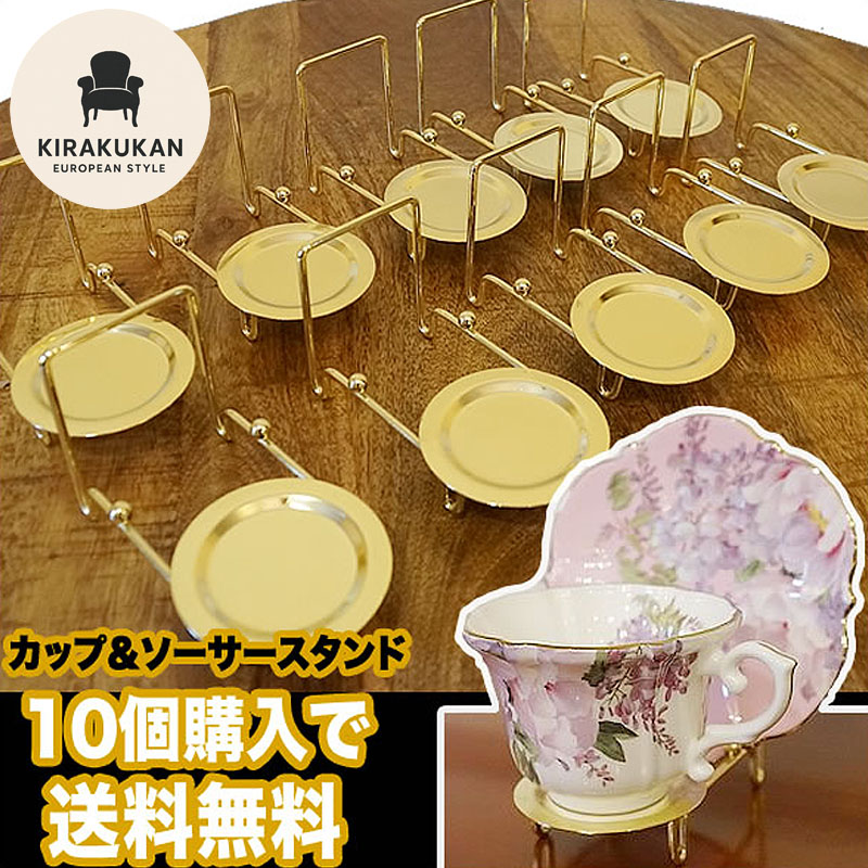 楽天市場】【スーパーセール限定価格】 カップ＆ソーサー スタンド