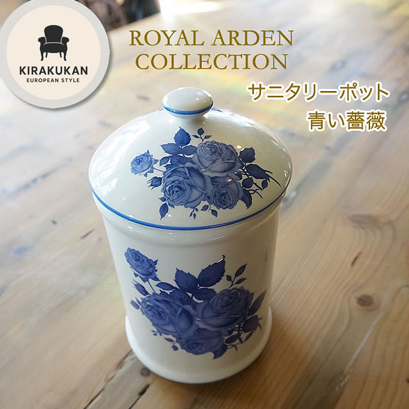 楽天市場】トイレポット 陶器 ロイヤルアーデン 青い薔薇 39340 英国風