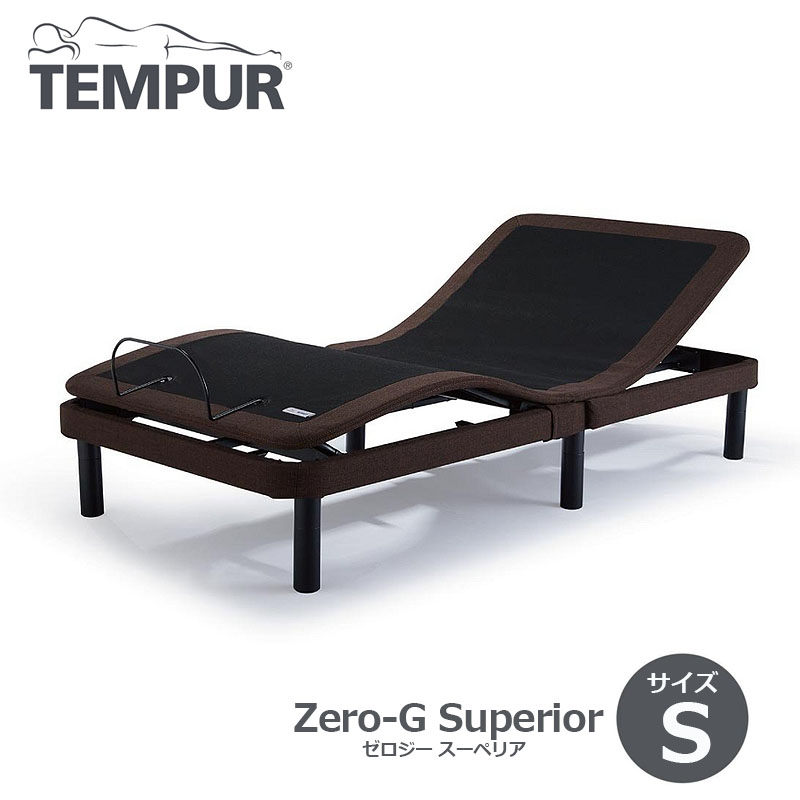 テンピュール　zeroG ゼロG エルゴ100 ベッドフレームのみ　シングル テンピュール zeroG ゼロG エルゴ100 ベッドフレームのみ